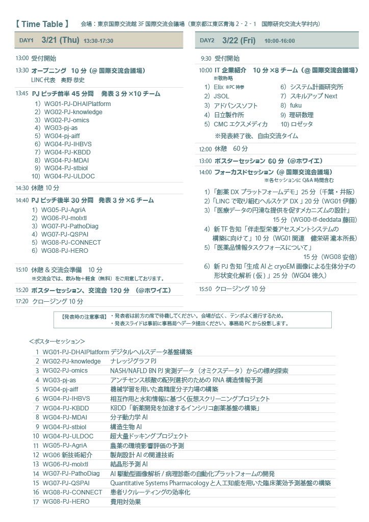 (img_20240321-22LINC-SHOWCASE)Flyer_timetable.jpg